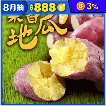 【享吃美味】特A級栗香地瓜300g 解凍即食 檢驗合格