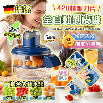 不滿包退【日本TUGO智能電動去皮機✨隔日到貨】水果去皮機 剝蒜器 全自動水果削皮器 果蔬去皮機 葡萄去皮機 大蒜去皮機