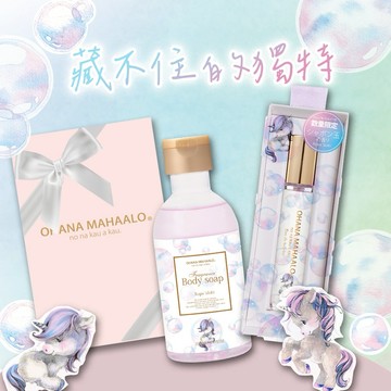 OHANA MAHAALO 泡泡寶馬 小金緻沐浴露250ml+ 淡香水筆10ml+粉紅禮物盒(小)⚡快速出貨🚀