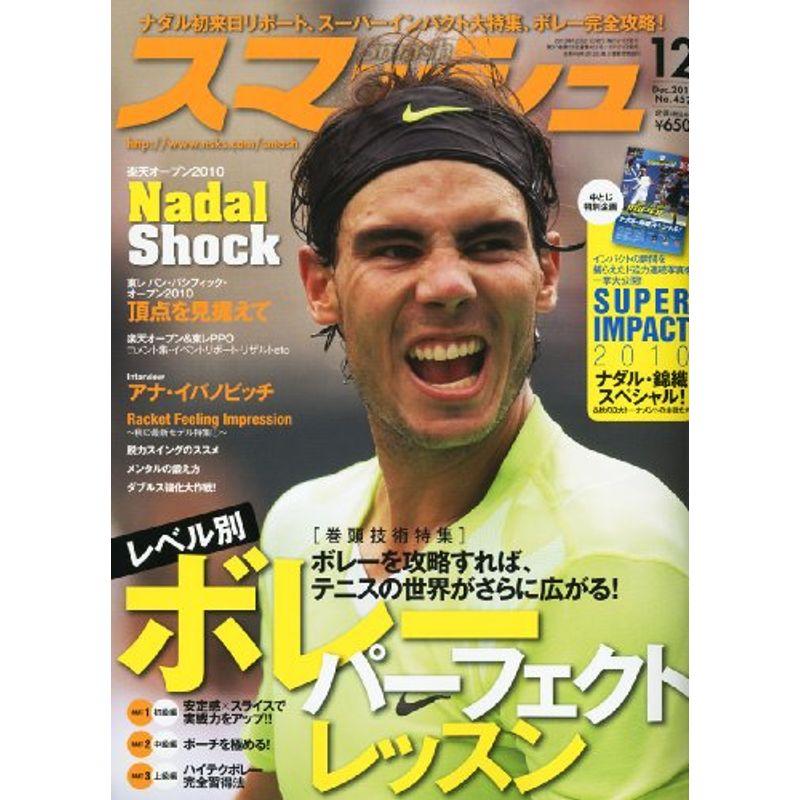 スマッシュ 2010年 12月号 雑誌