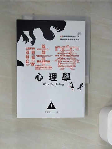 【書寶二手書T7／心理_WQ9】哇賽！心理學：48個超實用建議，讓你從此告別卡卡人生_蔡宇哲