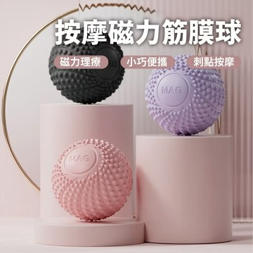 磁療筋膜球 瑜珈按摩球 筋膜球 足底筋膜球 舒壓按摩 刺蝟球 紓壓 足底 放鬆 筋膜球 健身球 顆粒球
