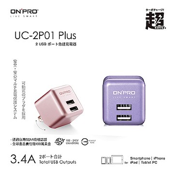 ONPRO UC-2P01 3.4A 第二代Plus版限定色 超急速漾彩充電器