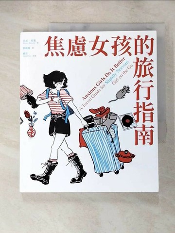 【書寶二手書T7／心理_SET】焦慮女孩的旅行指南_顧萱 Hazel Ku