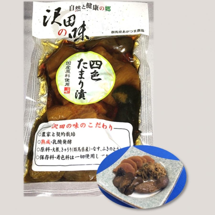 四色たまり漬 140g 沢田の味 漬物