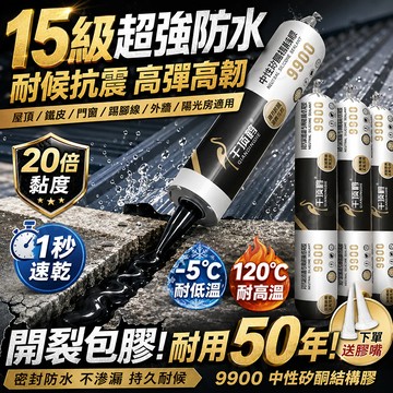 隔日達🔥建築防水防霉👍強力防水密封膠 室內外通用 中性固化玻璃膠 補漏膠結構膠 強力膠 防水密封膠 矽酮耐候膠 門窗填縫