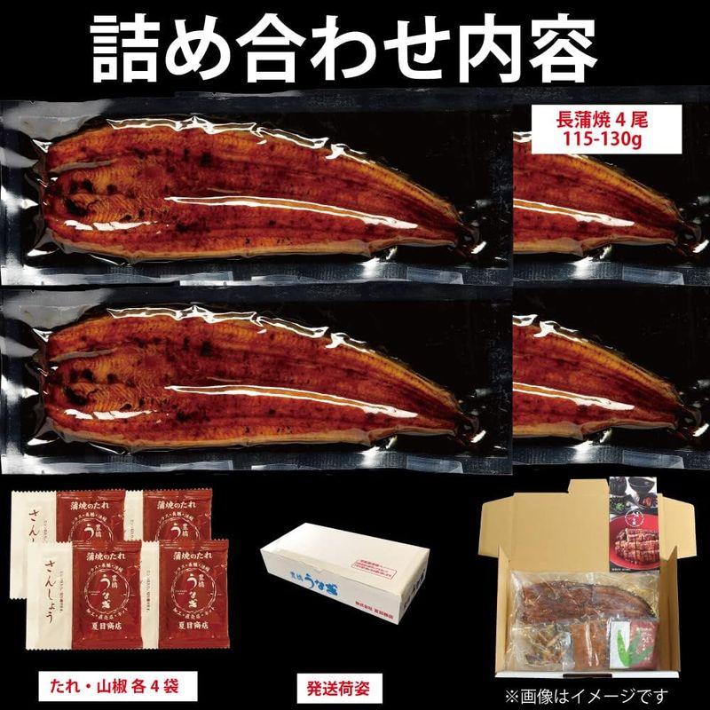 うなぎの夏目商店 国産 豊橋うなぎ 蒲焼き 中115-130g×4尾 (約4人前) たれ・山椒付 簡易箱