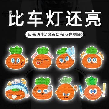 🥕五月天周邊🎈新款五月天電動車汽車貼紙強反光Mayday演唱會應援胡蘿蔔裝飾防水🎁623