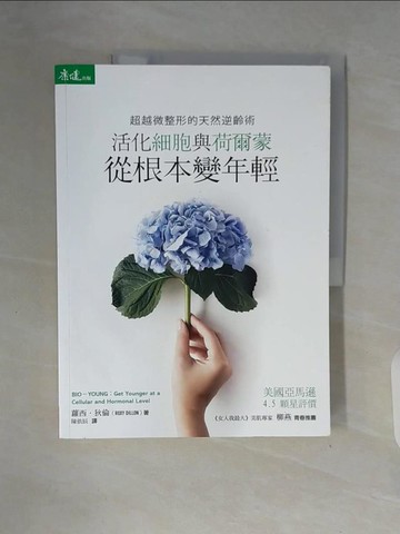 【書寶二手書T6／養生_ZTK】超越微整形的天然逆齡術-活化細胞與荷爾蒙 從根本變年輕_蘿西．狄倫