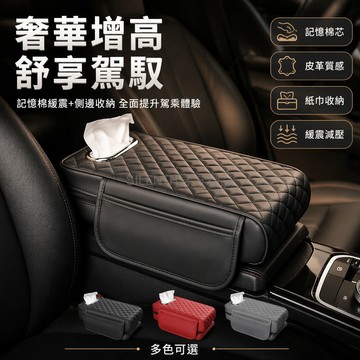 台灣出貨✨ 汽車扶手箱增高墊 車載收納袋 中央手肘墊 帶儲物袋 內飾紙巾盒 三合一多功能 皮革質感