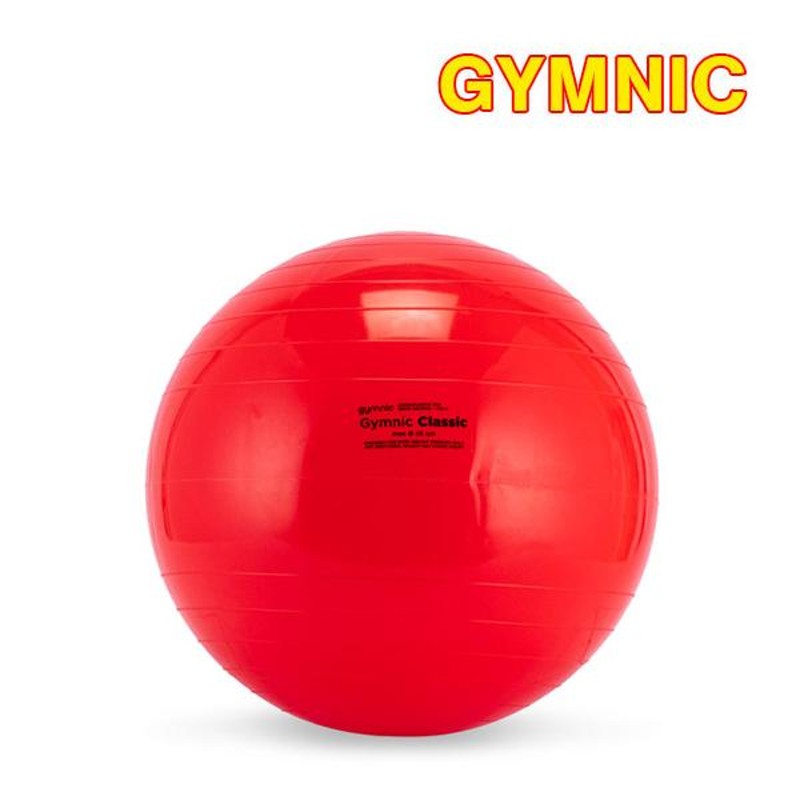 ギムニク バランスボール（クラシック55cm） - エクササイズ