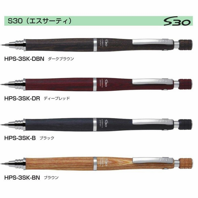 PILOT S30 シャープペンシル 0.5mm 在庫あり | LINEショッピング