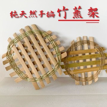 【臺灣發貨】竹蒸架純手工竹子蒸墊編織蒸肉篦子蒸片蒸菜圓形包子家用蒸籠WTR