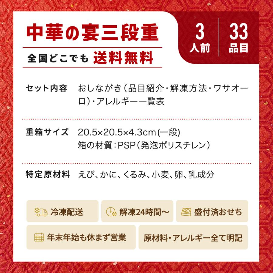 《7,000円OFFクーポン付き》 おせち おせち料理 お節 2023 2024 デリシャスボックス 「中華の宴」 三段重 3人前 33品目 和風 中華風 冷凍 予約 送料無料