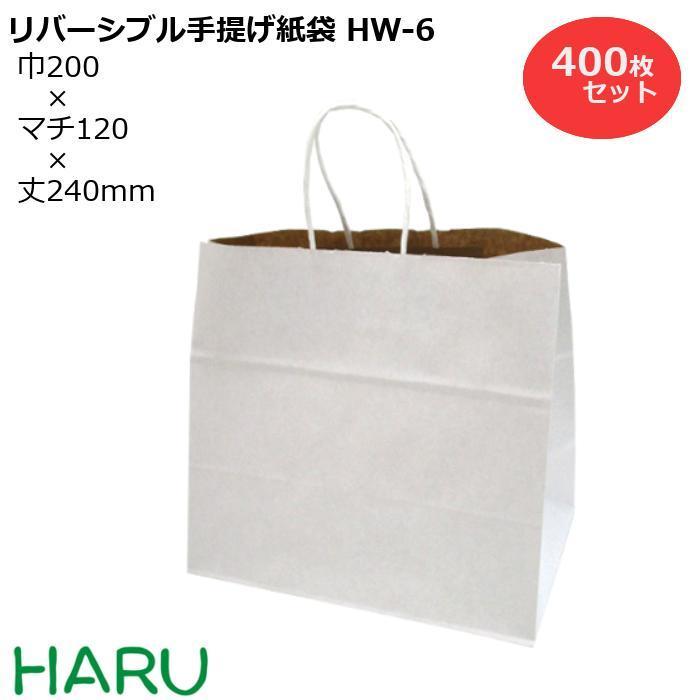 手提げ紙袋 リバーシブル R・S HW-6 400枚梱包 表：晒（縦縞ストライプエンボス加工） 裏：未晒 サイズ：幅200×マチ120×丈240mm