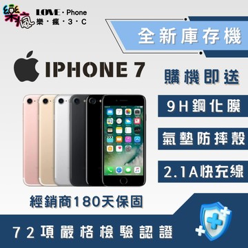 ✨ 全新庫存機✨iPHONE 7 32G/128G/256G 金/銀/紅/霧黑/玫瑰金 含稅附發票