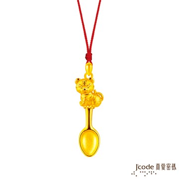 【J'code真愛密碼金飾】 金湯匙虎爺黃金墜子-立體硬金款 送項鍊