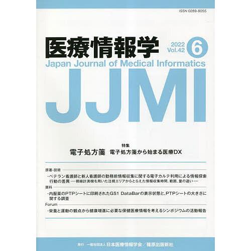 医療情報学 Vol.42No.6