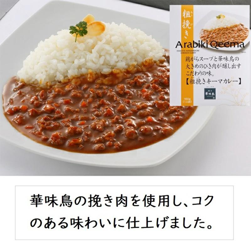 お歳暮 ギフト 博多華味鳥 料亭のカレーセット 華味鳥カレー 手羽元カレー 粗挽きキーマカレー 3種 各2食入 レトルトカレー ギフトボックス入 のし対応