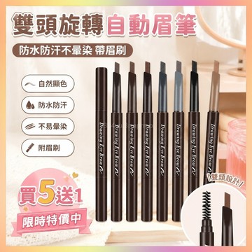 【買5送1】限時特價 韓國 Etude House 雙頭旋轉自動  愛麗小屋眉筆  防水防汗不暈染帶眉刷 雙頭眉筆