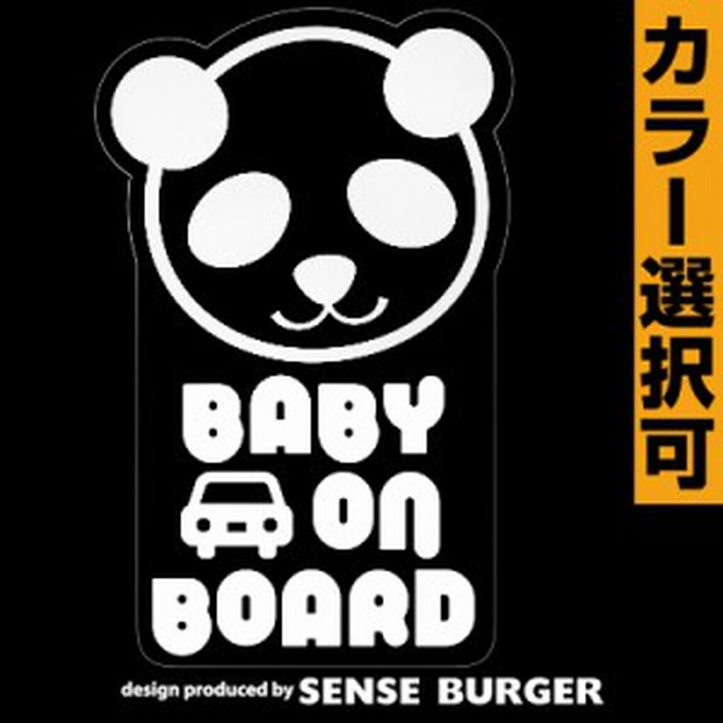 パンダ Baby On Board ベビーオンボード ステッカー 車 カーステッカー デカール ベイビーインカー チャイルドインカー かわいい 面白い 通販 Lineポイント最大1 0 Get Lineショッピング