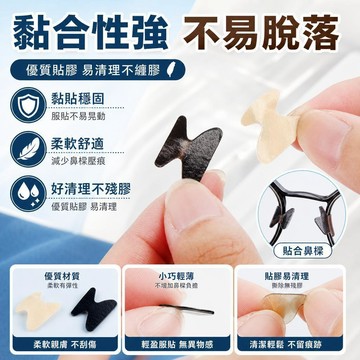 🔥夯貨🌟 矽膠眼鏡鼻墊 多尺寸可選 黏貼式防滑 防壓痕 柔軟舒適 不易脫落 眼鏡配件