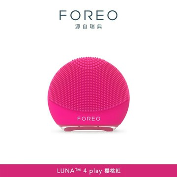 【FOREO】LUNA 4 play 智能淨透潔面儀｜櫻桃紅【三井3C】
