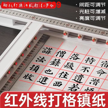 書法打格神器鎮紙多功能尺子充電無痕紅外線書法智能雷射打格定位