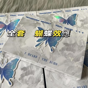 全套 TF家族三代 蝴蝶效應 單人款 線上周邊全套 蝴蝶效應小卡 收藏款 登陸計劃 生寫 張澤禹 蘇新皓 朱志鑫