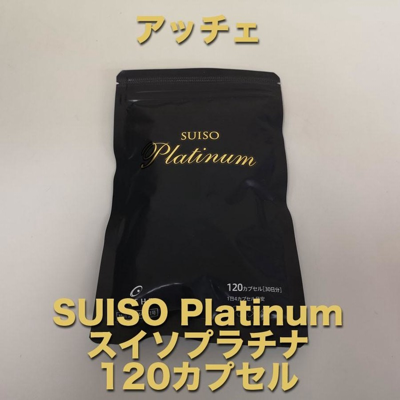 アッチェ 水素 スイソプラチナ 3袋 - 健康用品