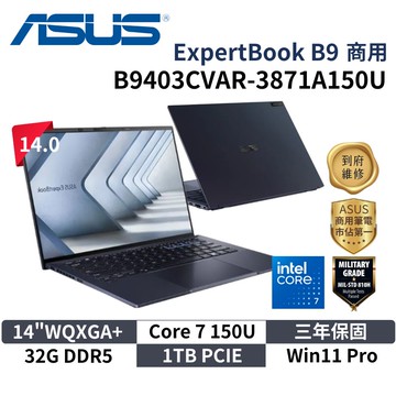 ASUS 華碩 B9403CVAR-3871A150U (14"WQXGA+/Core7 150U/32G/1TB/W11P/3Y) 商用筆電