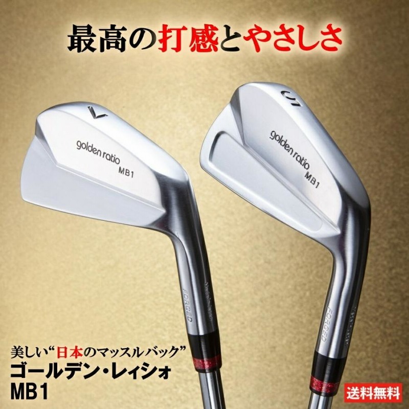 アイアンセット マッスルバック ゴールデン レィシォ MB1 アイアン 5〜PW | LINEブランドカタログ