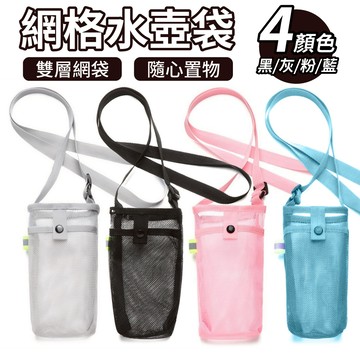 冰霸杯提袋 水壺袋 杯套 杯袋 水壺提袋 水壺背帶 飲料提袋 飲料袋 水壺背袋 杯帶 飲料背袋 背帶水壺 水壺袋斜背