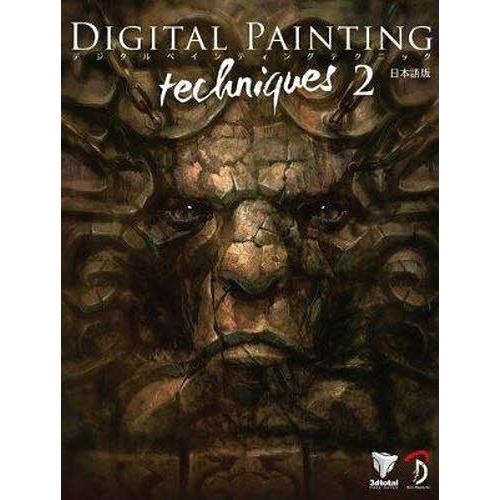 [本 雑誌] DIGITAL PAINTING TEC ボーンデジタル(単行本・ムック)