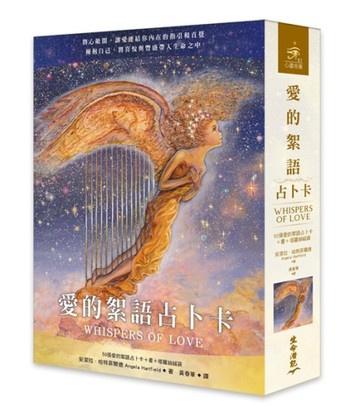 愛的絮語占卜卡【TAAZE讀冊生活】