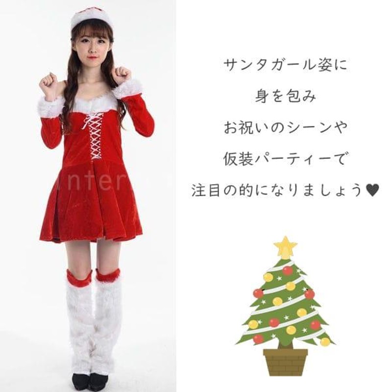 コスプレ服 クリスマス サンタクロース 編み上げ キャミソールワンピース アームウォーマー レッグウォーマー 帽子 秋 冬 ハロウィン コスチューム  | LINEブランドカタログ