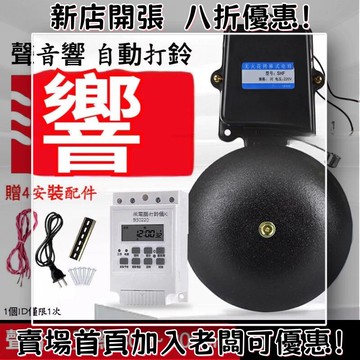 精品12寸電鈴 打鈴器 工廠上下班學校上課鈴聲 培訓上班定時下課自動打鈴器 定時控響鈴 220V