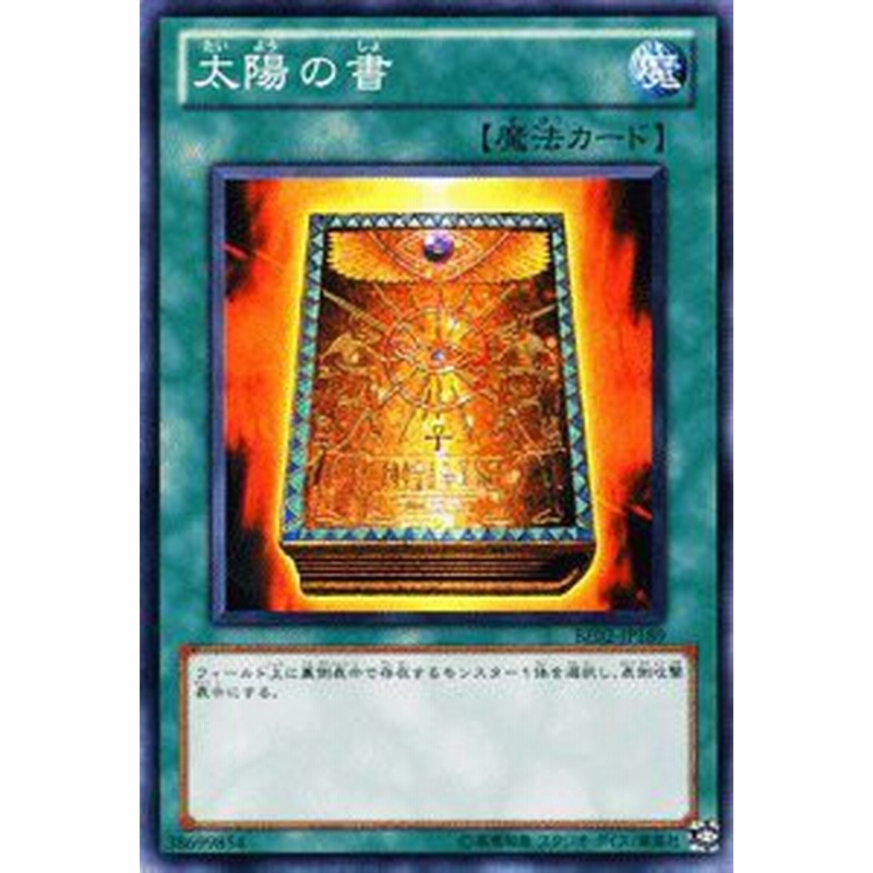 遊戯王OCG 太陽の書 BE02-JP189-N 遊戯王ゼアル ビギナーズ