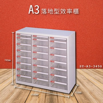 官方推薦【大富】SY-A3-345G A3落地型效率櫃 收納櫃 置物櫃 文件櫃 公文櫃 直立櫃 收納置物櫃 台灣製造