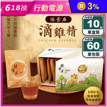 【臻食在】香醇養生滴雞精60ml 嚴選黑羽土雞精