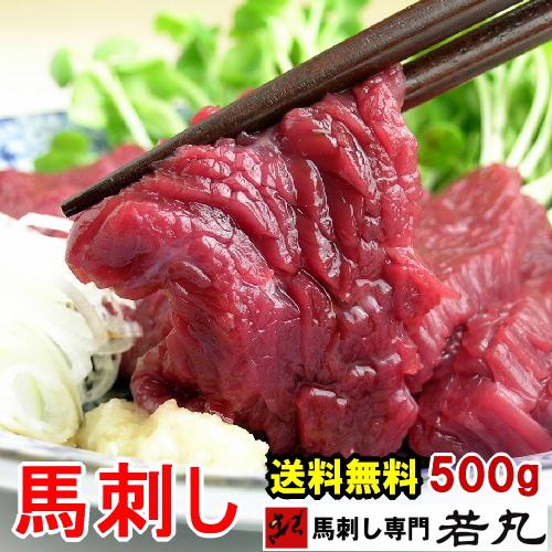 馬刺し ヘルシー赤身 500g 10人前 帰省土産 酒の肴 酒のつまみ お取り寄せ 馬肉 ギフト お取り寄せグルメ ヘルシー お取り寄せ お試し お歳暮