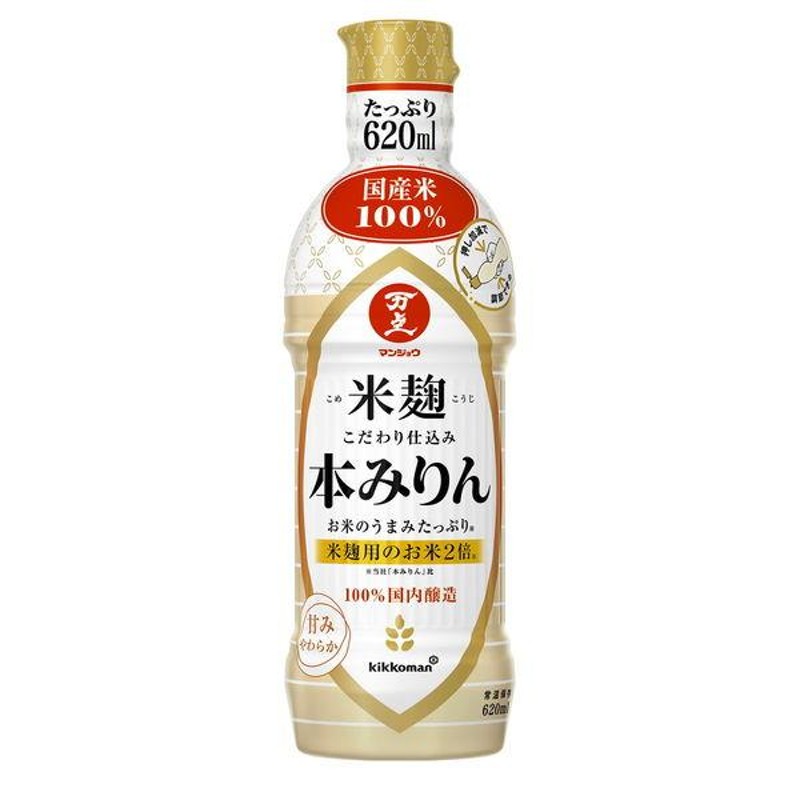 キッコーマン 米麹こだわり仕込み 本みりん 620ml 1本 【国産米100