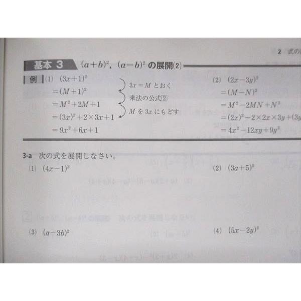 UT14-159 塾専用 中3 中学必修テキスト 数学 啓林館準拠 未使用 15S5B