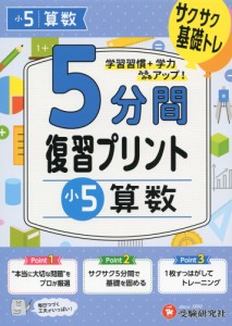 5分間 復習プリント 小5 算数