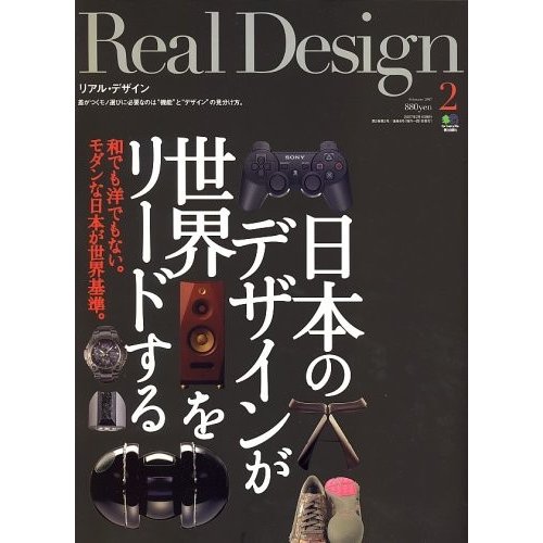 RealDesign(リアルデザイン)2007年02月号中古雑誌