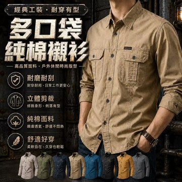 工裝長袖襯衫 抗皺翻領襯衫 美式復古質感工裝襯衫 戶外耐磨抗皺襯衫男 外搭寬鬆襯衫外套 舒適男生工作襯衫 機能純棉襯衫