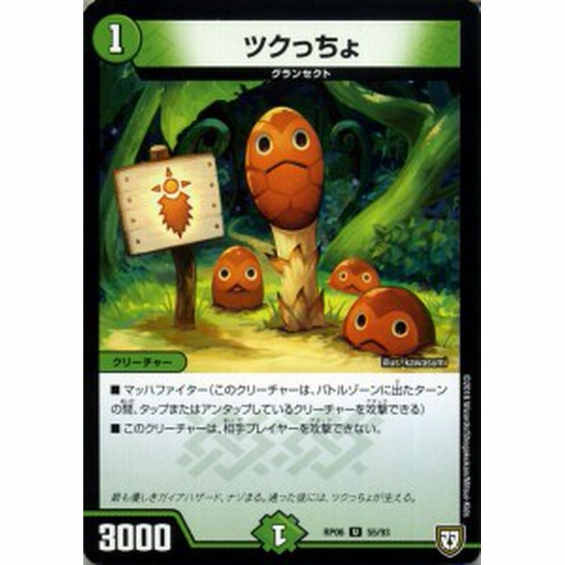 デュエルマスターズ 双極篇 ツクっちょ アンコモン 逆襲のギャラクシー 卍 獄 殺 Dmrp06 デュエマ 自然文明 クリーチャー 通販 Lineポイント最大8 0 Get Lineショッピング