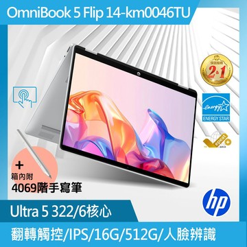 HP OmniBook 5 Flip AI 14吋 翻轉筆電銀色(Ultra 5-322/16G/512GB SSD/W11/14-km0046TU)