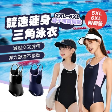【隔日配 減壓泳衣】兒童/青年 競泳連身三角泳衣 專業訓練泳裝 交叉肩帶不勒肩 舒適防滑落 泳衣 泳裝 D0403074