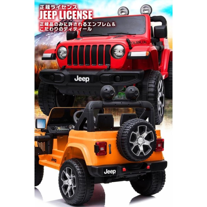 乗用玩具 乗用ラジコン JEEP ラングラー ルビコン ジープ Wrangler Rubicon 2WD 12V7Ah 4輪サス 電動ラジコンカー  乗用ラジコンカー 電動乗用玩具 | LINEブランドカタログ